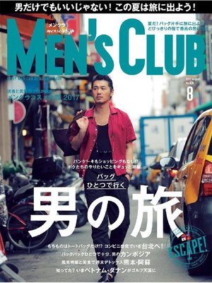 cover image of メンズクラブ: 2017年8月号
